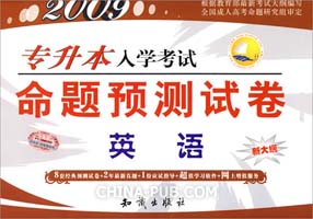 河南专升本英语密押试卷(doc,高等教育(大学))