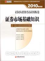 证券业从业资格考试证券市场基础知识2012最