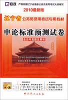2010辽宁省军转干考试真题及答案(doc,公务员