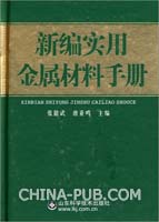 最新实用金属材料手册(PDF,机械\/制造)