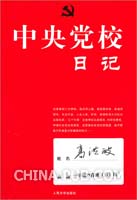 中央党校研究生入学考试真题:中央党校试题目