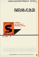 关于合同中的格式条款其法律规制的硕士论文范文