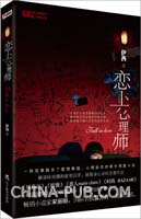 《爱情有病》(都市<em>男女情爱小说</em>)(rar,小说/文学