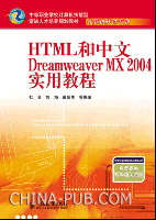 Dreamweaver 插入html注释(doc,网络技术)