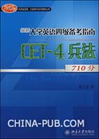 备考cet-4 新四级分数构成(ppt,外语考试)