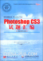 图形图像处理(Photoshop平台)Photoshop CS3