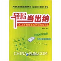 初当出纳应该怎样做(doc,财会税务)