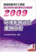 2012年环境影响评价案例分析教材思考题参考