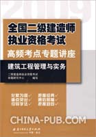 2009建筑工程管理与实务-全国二级建造师执业资格考试高频考试点专题讲座