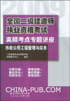 2009全国二级建造师执业资格考试高频考点专题讲座.市政公用工程管理与实务