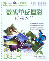 数码单反摄影轻松入门.pdf(pdf,摄影\/摄像)_上学