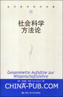 201009《马克思主义社会科学方法论》教学指