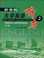 新世纪大学英语听力2(二版)(张怀建,罗少京 主编