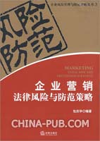 关于企业法律顾问制度与风险防范的毕业论文题目范文