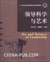 电大_领导科学与艺术(资料)(doc,其他)