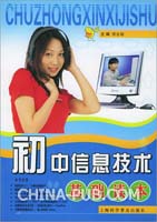 初中信息技术基础读本