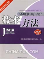 环境影响评价工程师考试教材电子版(rar,其他)