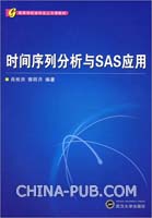 【精品论文】SAS统计软件在_时间序列分析_