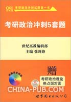 【2013考研政治冲刺】20天20题txt完整版本(适