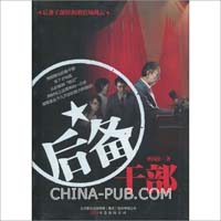 副科级后备干部选拔理论考试思考题及参考答案