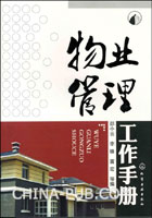物业管理工作手册(邵小云 ,化学工业出版社)