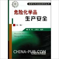 危险化学品名录(2008版.国家安全监督管理总局