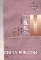 无机化学 第三版 上册 (武汉大学 著) 高等教育出