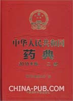 2010版中国药典二部word版电子书(doc,医药\/卫