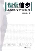 关于小学语文课堂教学导入探究的毕业论文题目范文