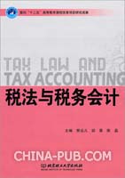 业务招待费在新税法下的会计与税务处理(论
