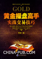 黄金短线交易技巧-形态篇(图解)(pdf,股票\/基金