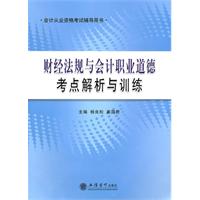 财经法规与会计职业道德综合案例分析题训练(