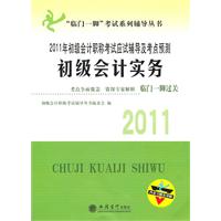 初级会计职称考试教材《初级会计实务》电子版
