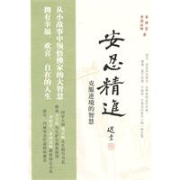 稻盛和夫的六项精进(pdf,经济与管理科学)