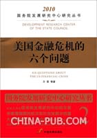 浅探美国金融危机爆发的潜在原因(免费论文下