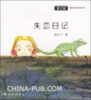 失恋33天(一女的写的失恋日记)(doc,礼仪\/交际