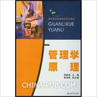 管理学基础教材PPT(356页)和习题答案高职高