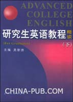 中南大学研究生英语精读教程下课文翻译