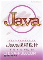 java课程设计(含源代码)(doc,源代码\/SDK)