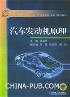 汽车发动机原理  [绝版](吴建华,机械工业出版社