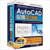 AutoCAD绘图基础(ppt,软件工程\/IT项目管理)