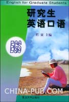研究生复试英语口语集锦(pdf,研究生(考研))