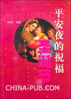 圣诞节(平安夜)活动方案(doc,PPT模版)