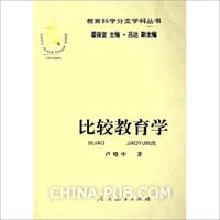 2012年教育学考研人物比较(中国教育史)(doc,