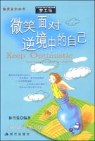 大学生励志演讲稿: 面对生活 直面逆境(txt,励志