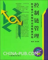 应收账款管理问题调查分析(doc,毕业论文)