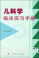 关于七年制医学生儿科临床见习教学体会的硕士学位毕业论文范文