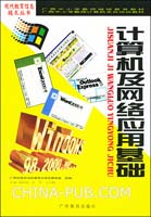 全国网络统考《计算机应用基础》选择题复习(