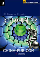 3D计算机图形学(PDF,设计\/多媒体\/数控)
