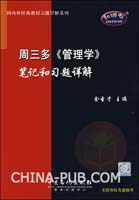 管理学原理与方法课后习题答案(周三多编写,复